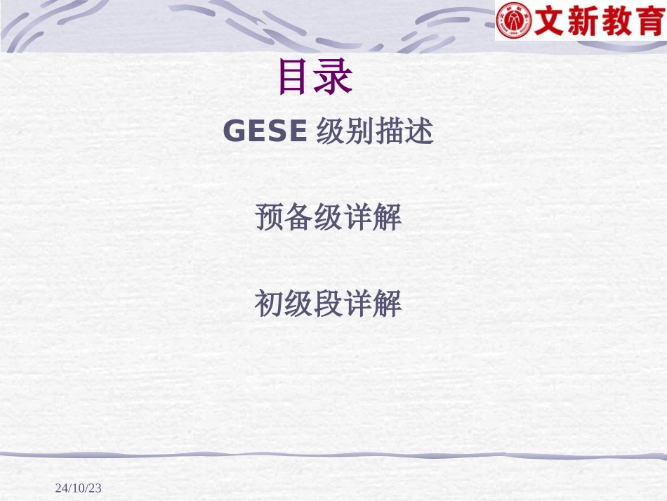 GESE级别考点_第2页