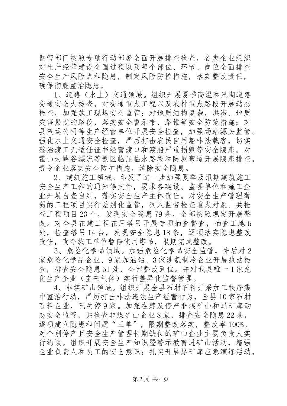 百日除患铸安专项行动自查自改及集中整治初步工作汇报_第2页