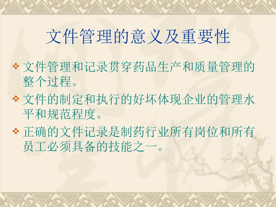 GMP的文件管理专题培训课件_第2页