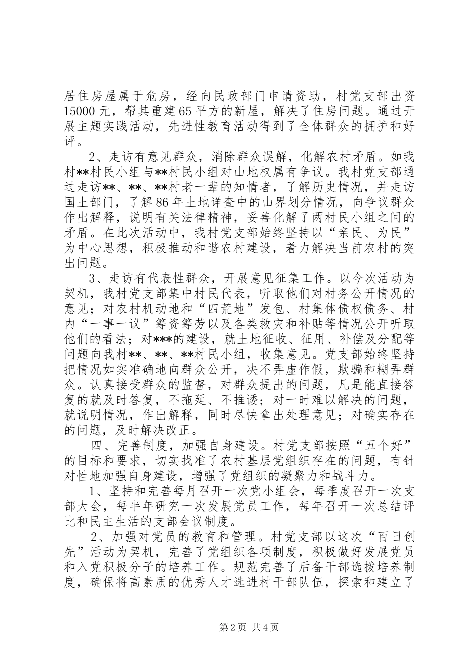 百日创先活动总结_第2页