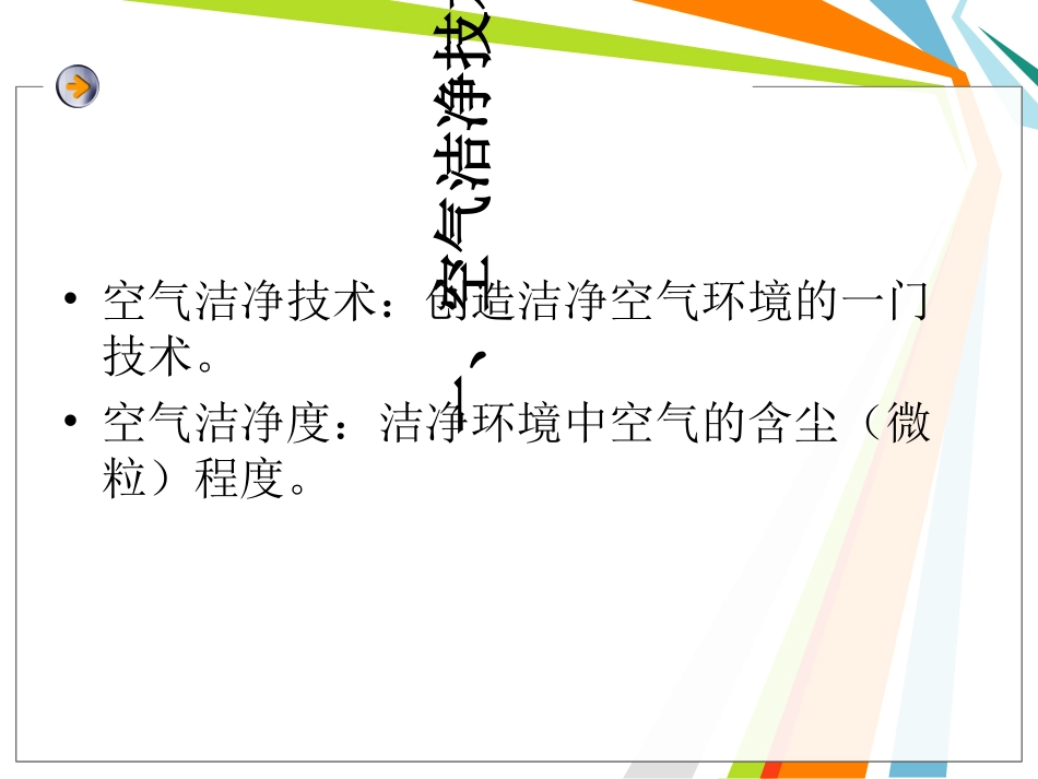 GMP空调净化系统教育课件_第2页