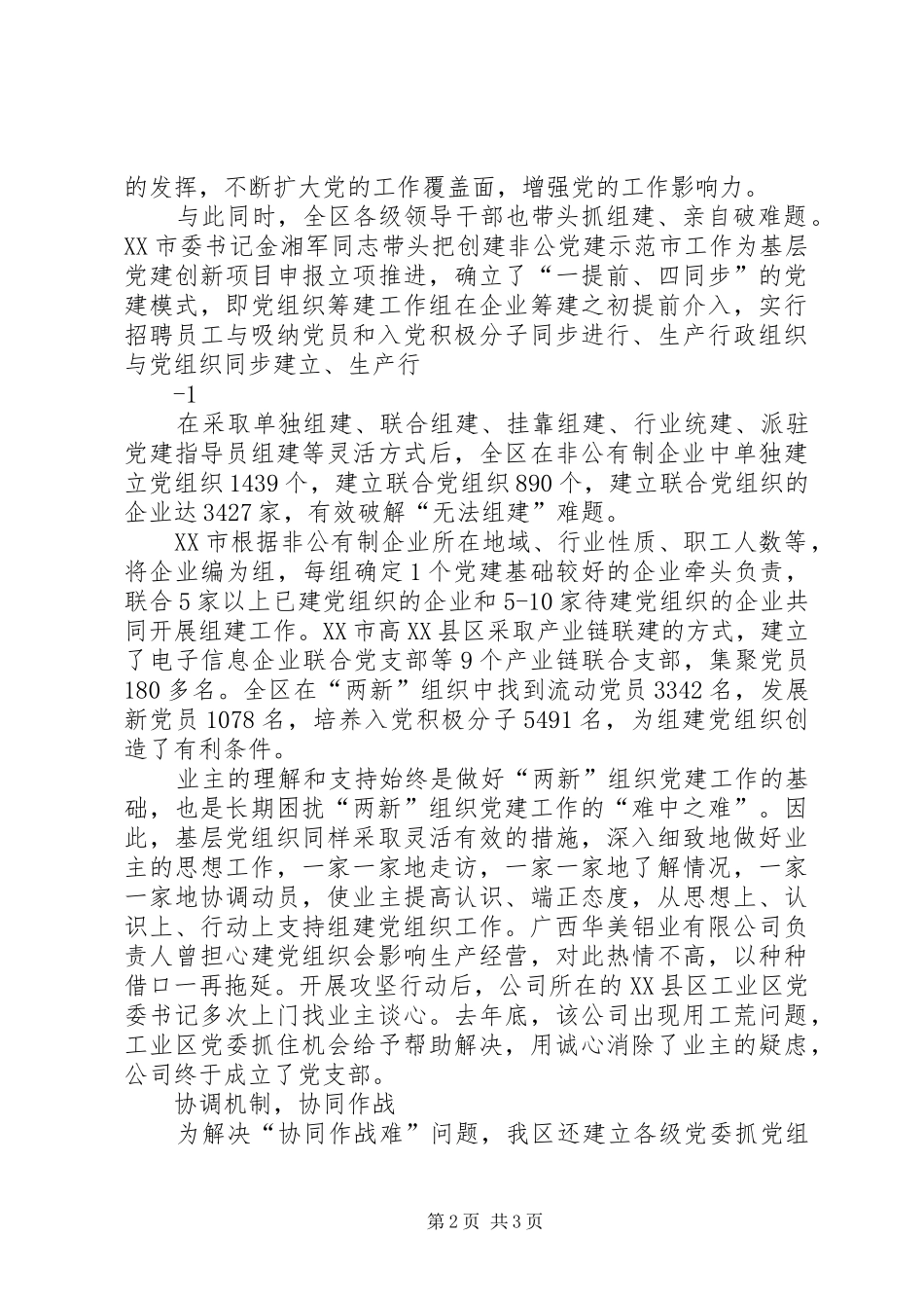 百日攻坚开展行动心得体会_第2页