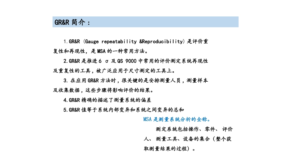 GRR重复性与再现性_第2页