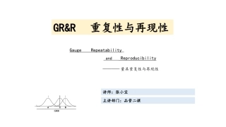 GRR重复性与再现性