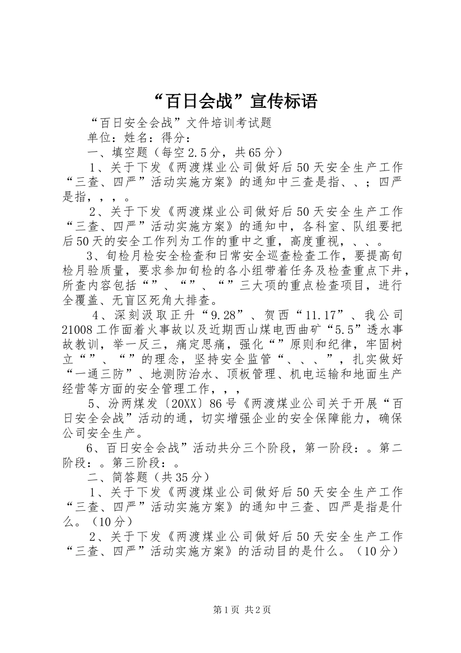 百日会战宣传标语_第1页