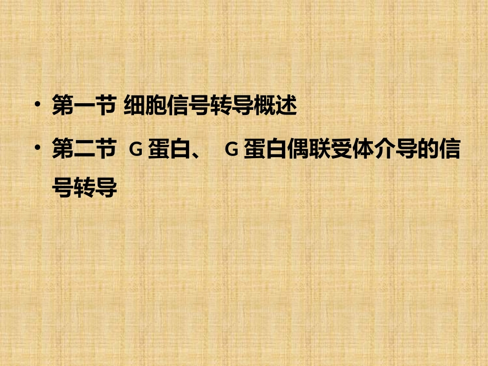 G蛋白偶联受体精编版_第3页