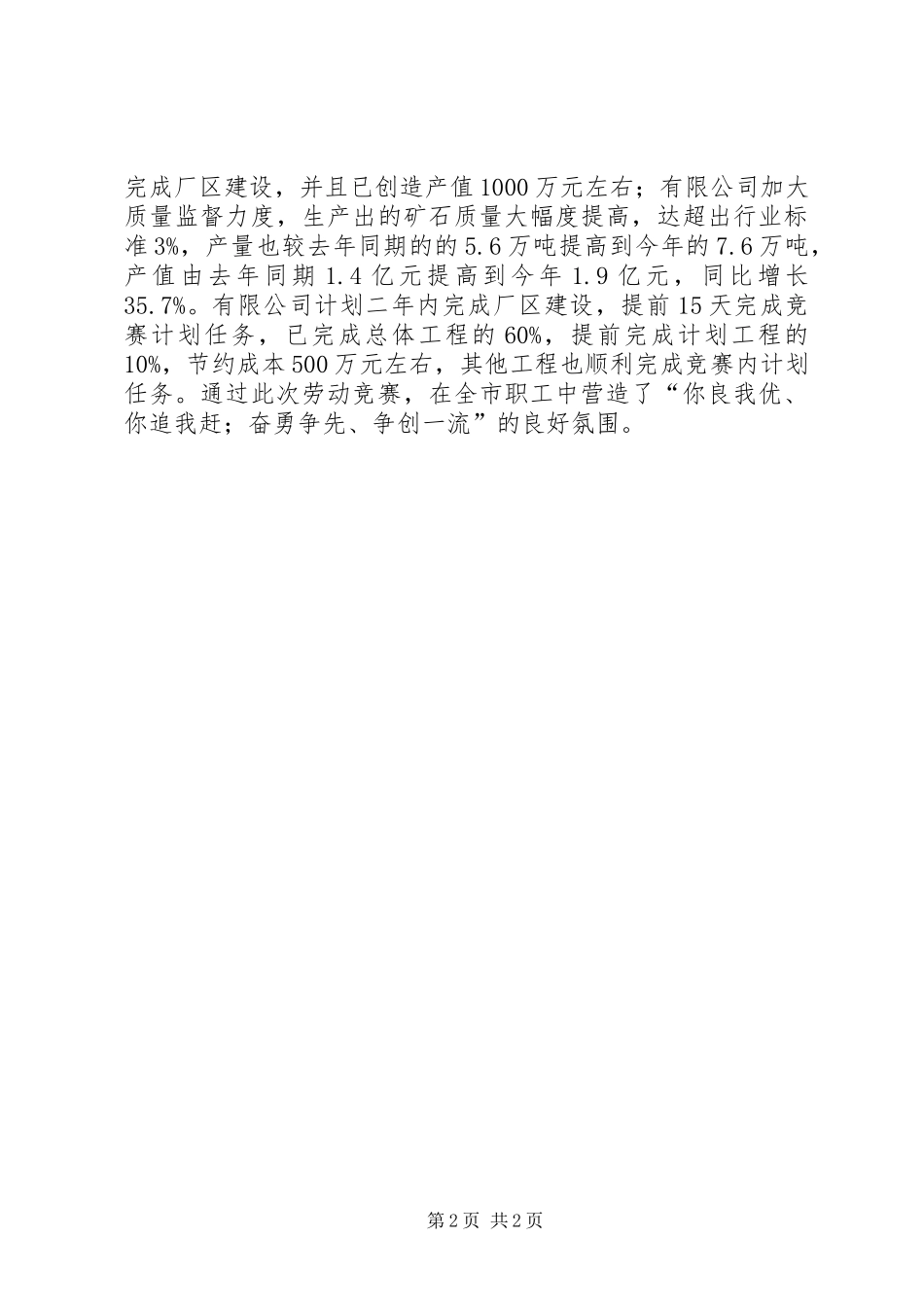 百日劳动竞赛活动工作总结_第2页