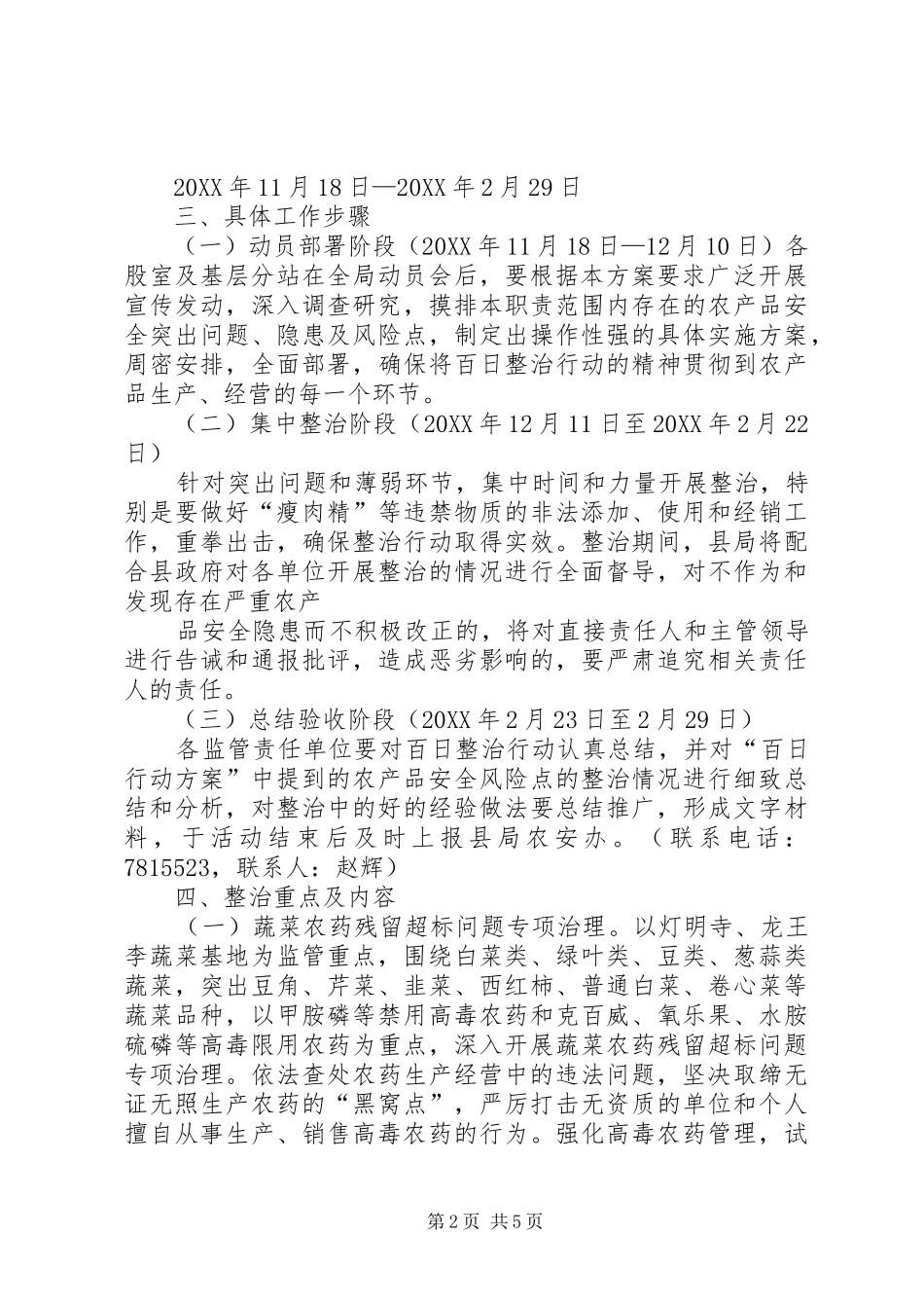 百日整治行动工作实施方案大全_第2页