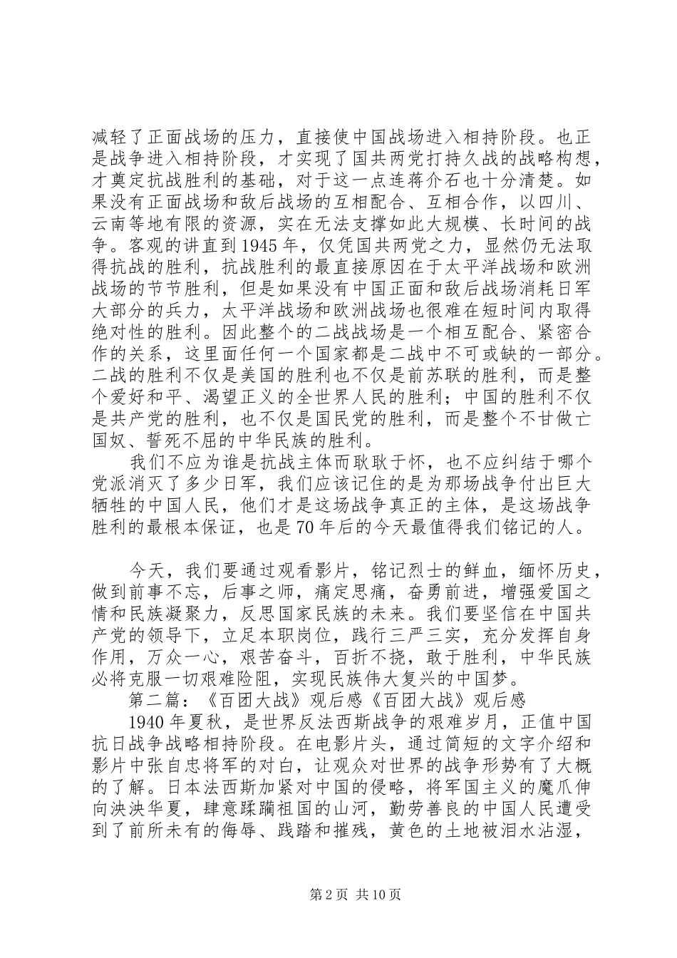 百团大战观后感_第2页