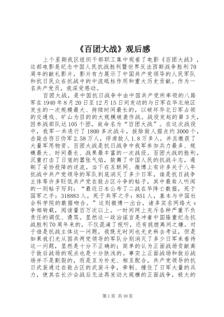 百团大战观后感