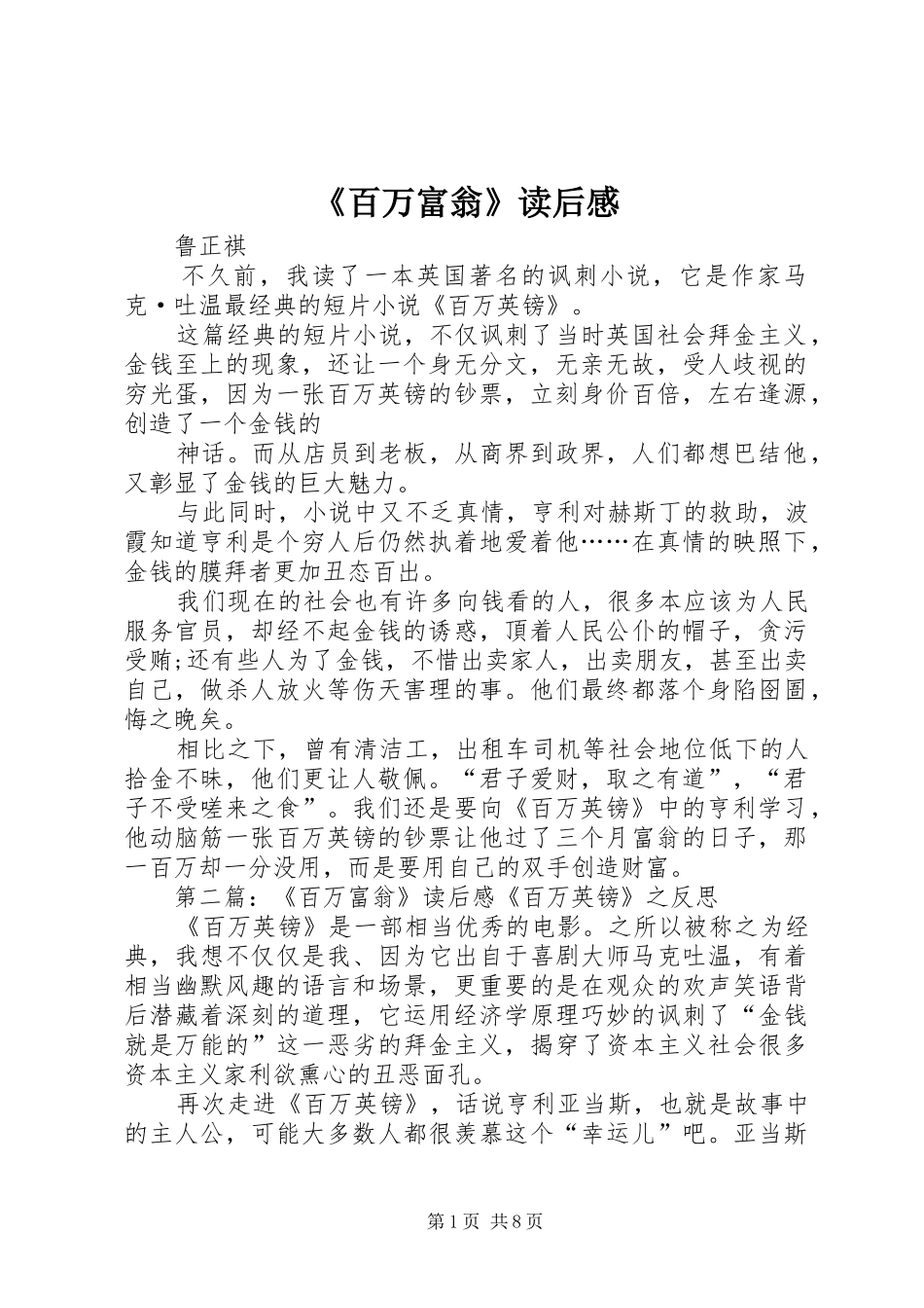 百万富翁读后感_第1页