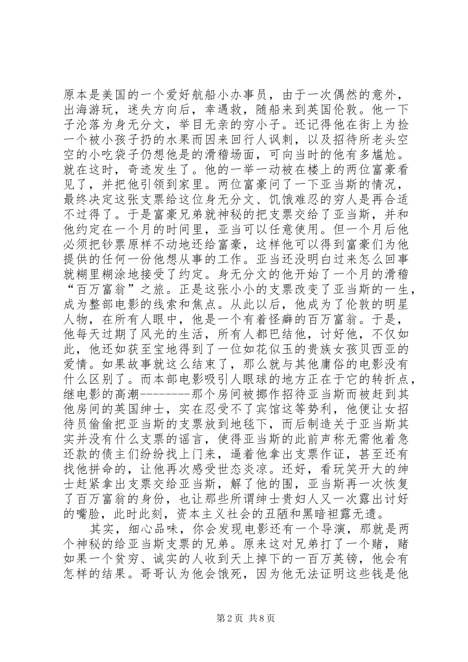 百万富翁读后感_第2页