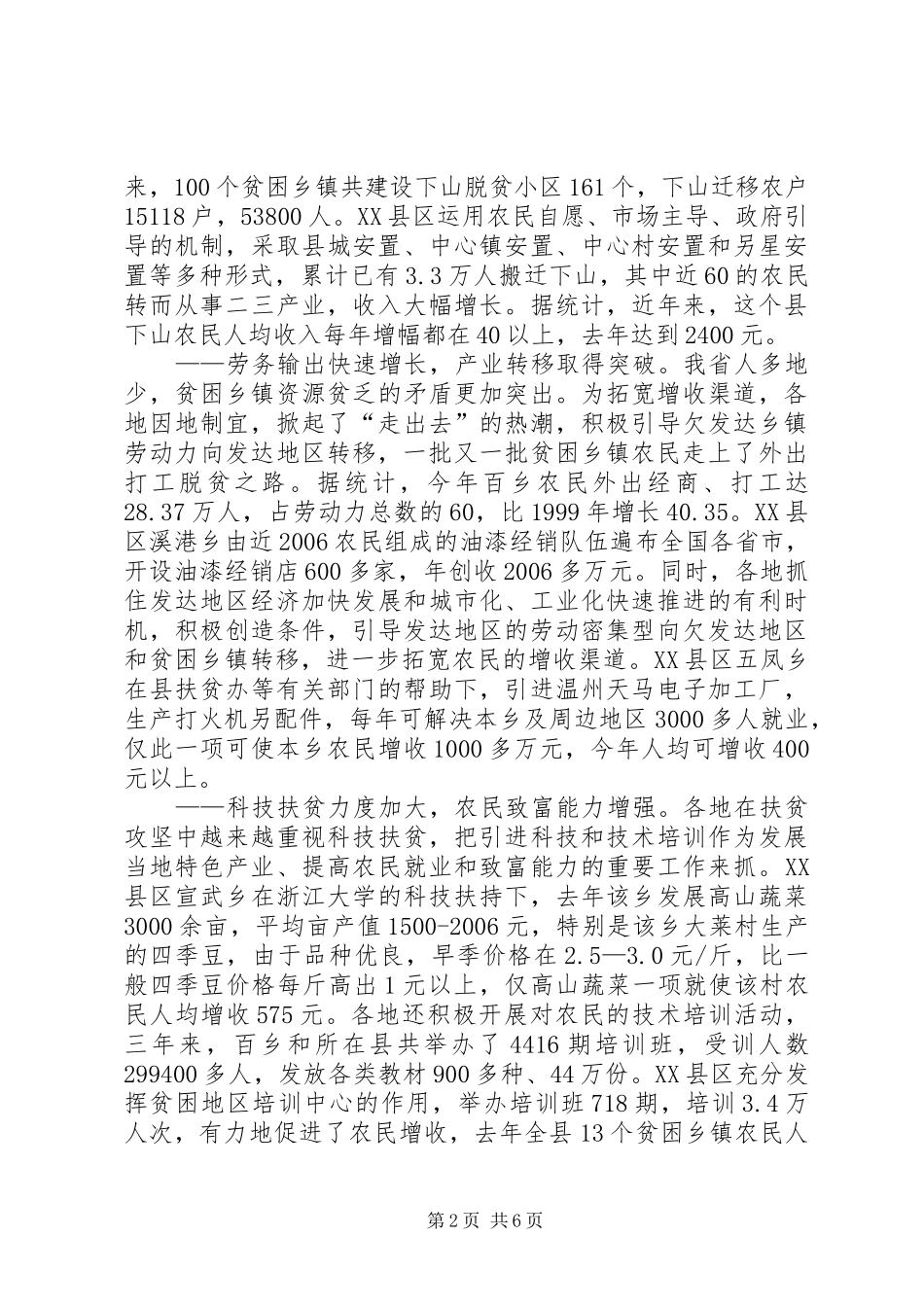 百乡扶贫攻坚计划总结_第2页