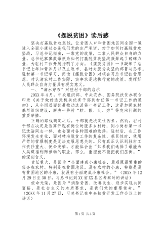 摆脱贫困读后感