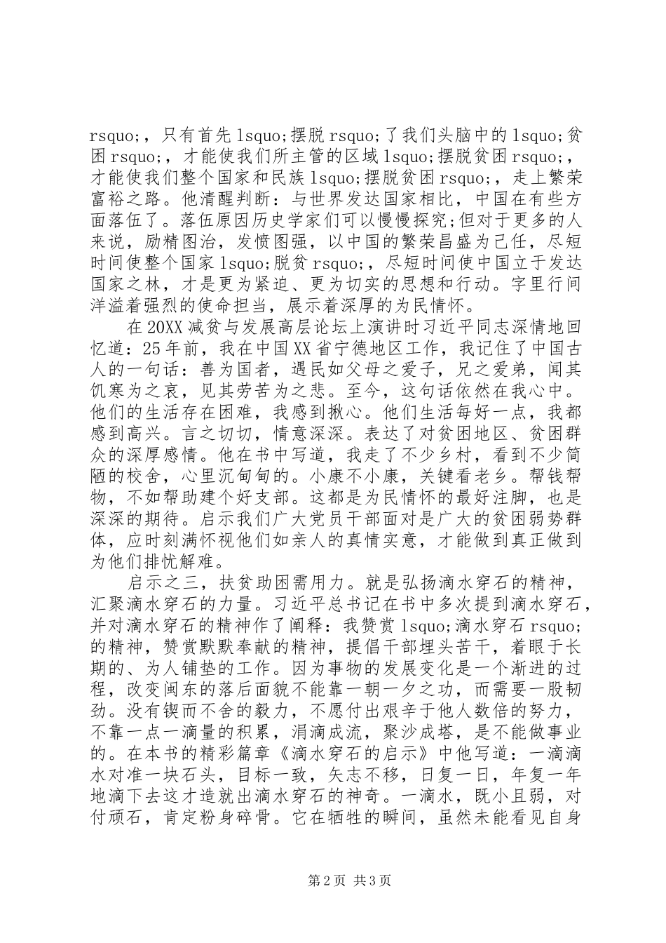 摆脱贫困读后感心得体会_第2页