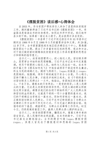 摆脱贫困读后感心得体会