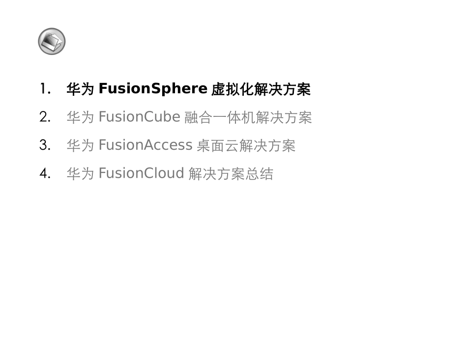 HCIA云计算云计算解决方案介绍_第3页