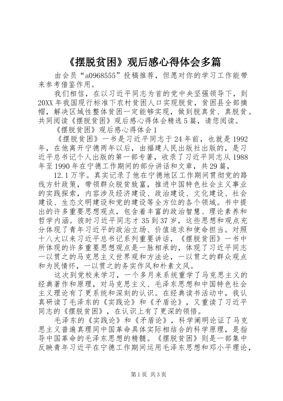 摆脱贫困观后感心得体会多篇_第1页