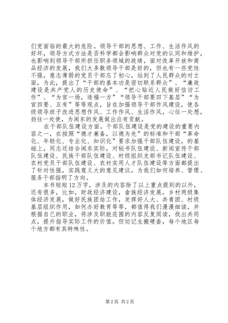 摆脱贫困心得体会_第2页