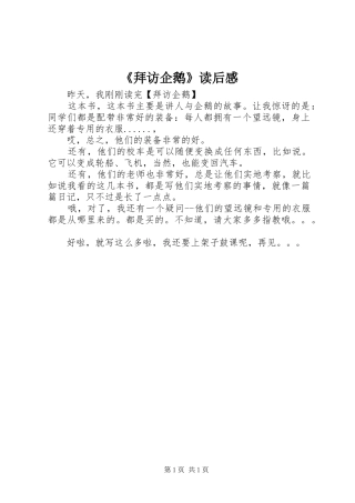拜访企鹅读后感