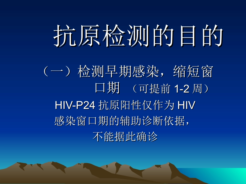 HIV抗体检测原理和方法课件_第3页
