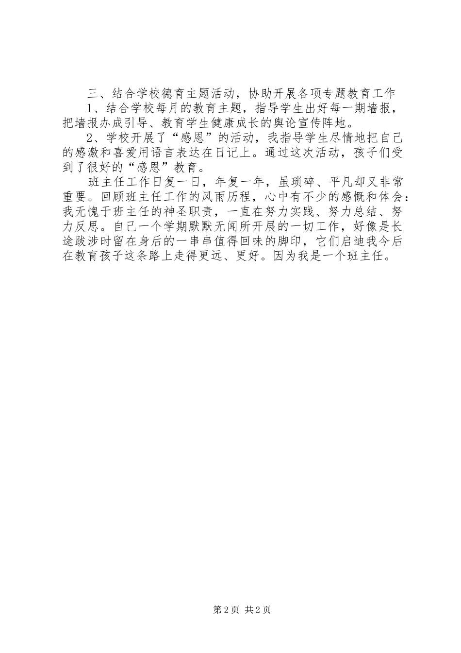 班级常规管理难点与对策学习反思_第2页