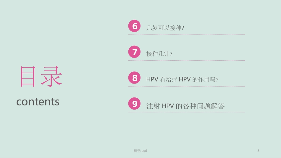 HPV的解读与疫苗_第3页
