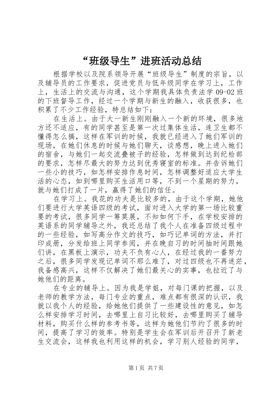 班级导生进班活动总结_第1页