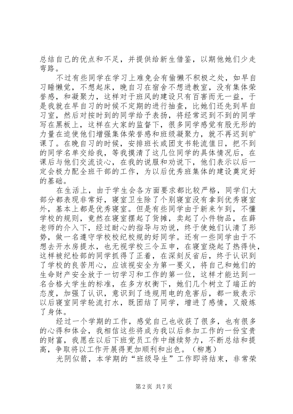 班级导生进班活动总结_第2页