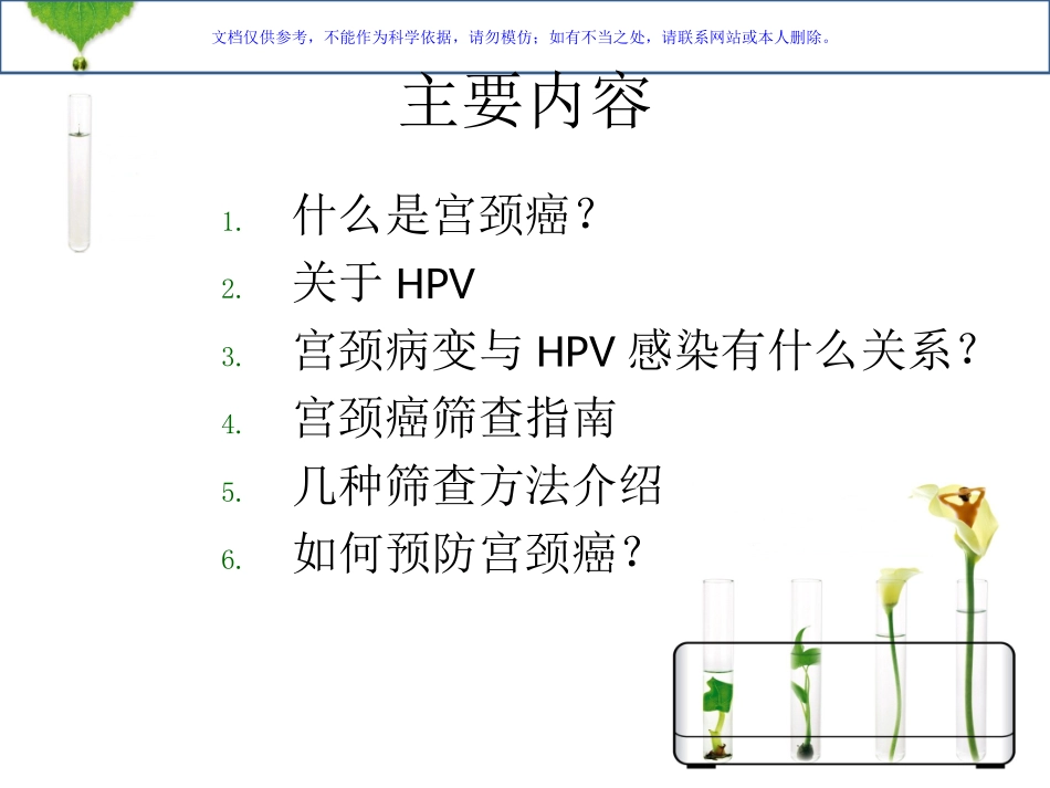 HPV感染与宫颈癌课件_第2页