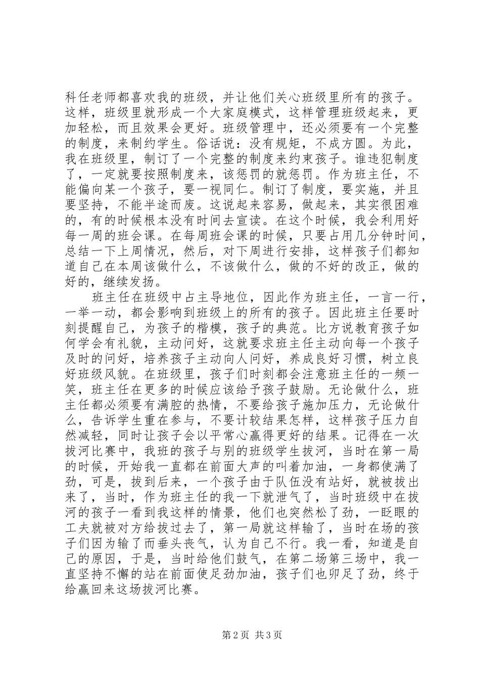 班级管理艺术培训的心得体会_第2页