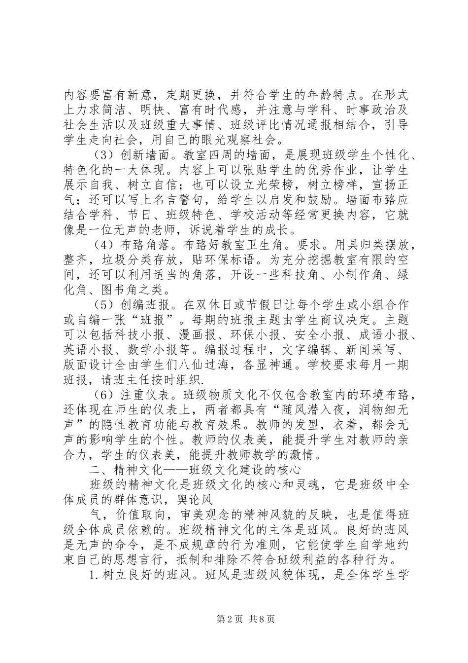 班级特色文化建设研究交流汇报_第2页