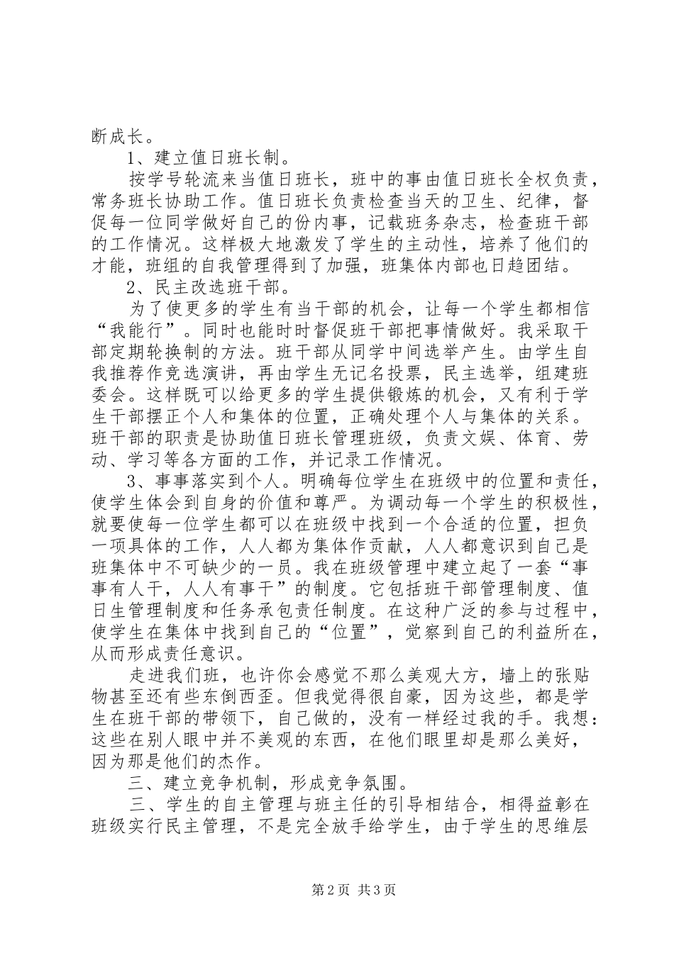 班级自主管理的研究实施阶段学习心得_第2页