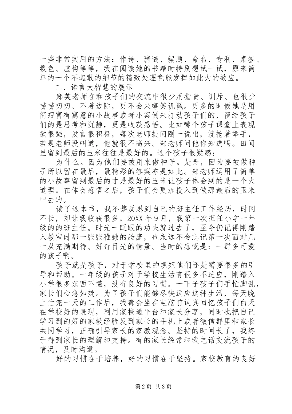 班主任，可以做得这么有滋味读后感_第2页