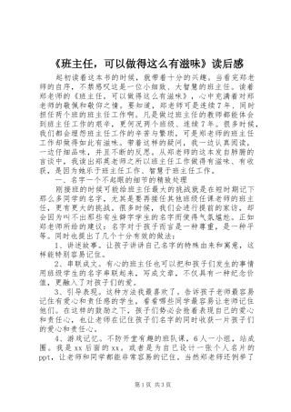 班主任，可以做得这么有滋味读后感