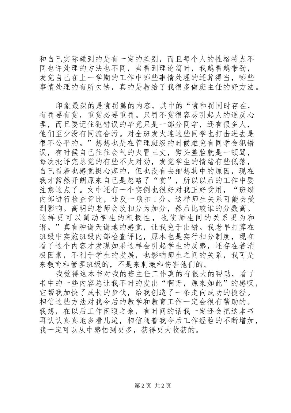 班主任兵法读后感_第2页