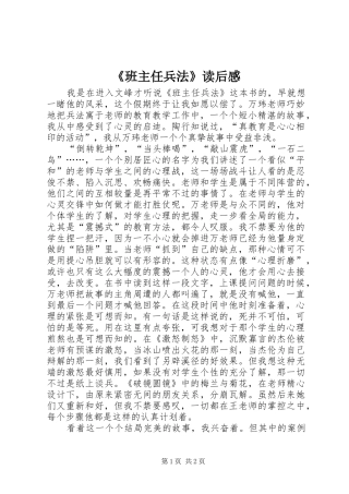 班主任兵法读后感