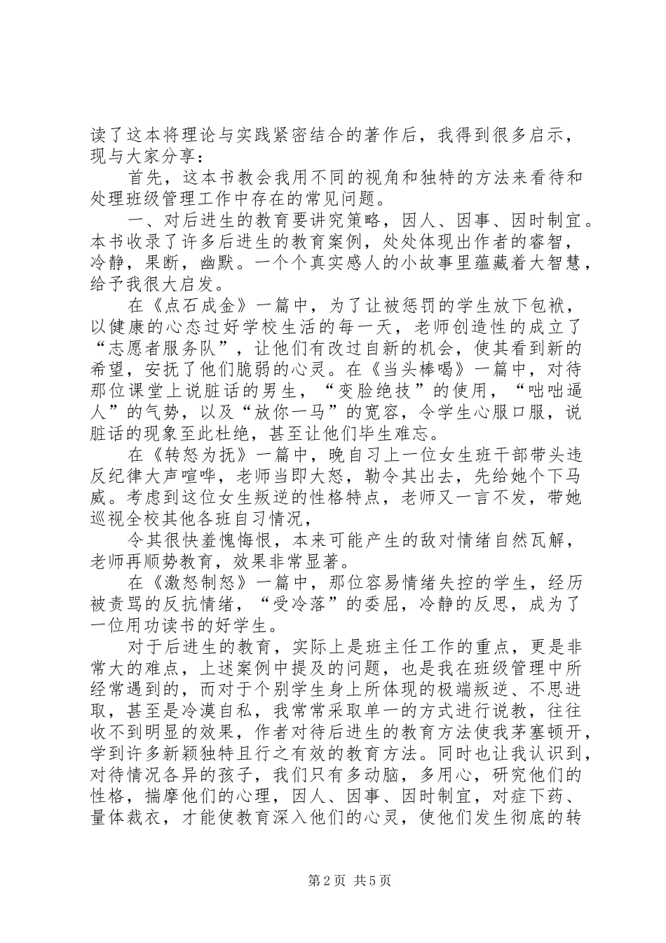 班主任兵法心得体会_第2页