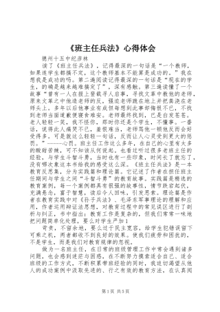 班主任兵法心得体会