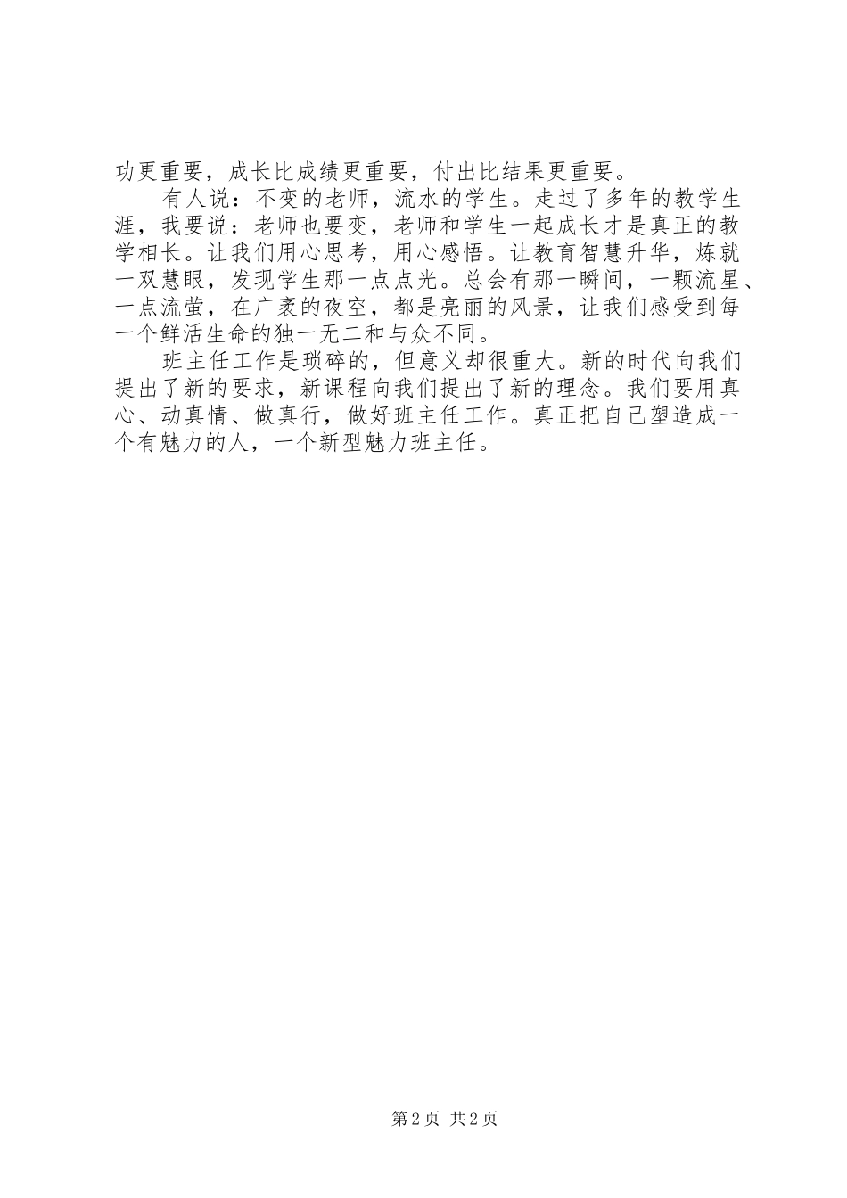 班主任的真情与智慧读后感_第2页