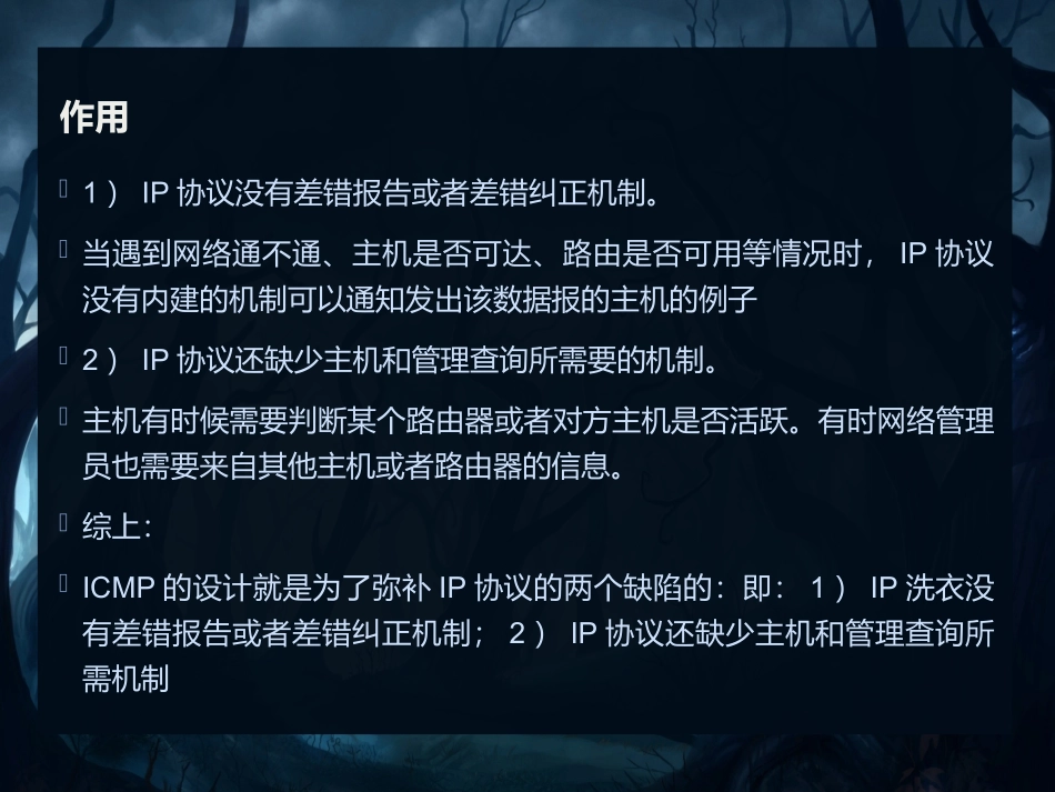 ICMP协议全方位解析_第3页