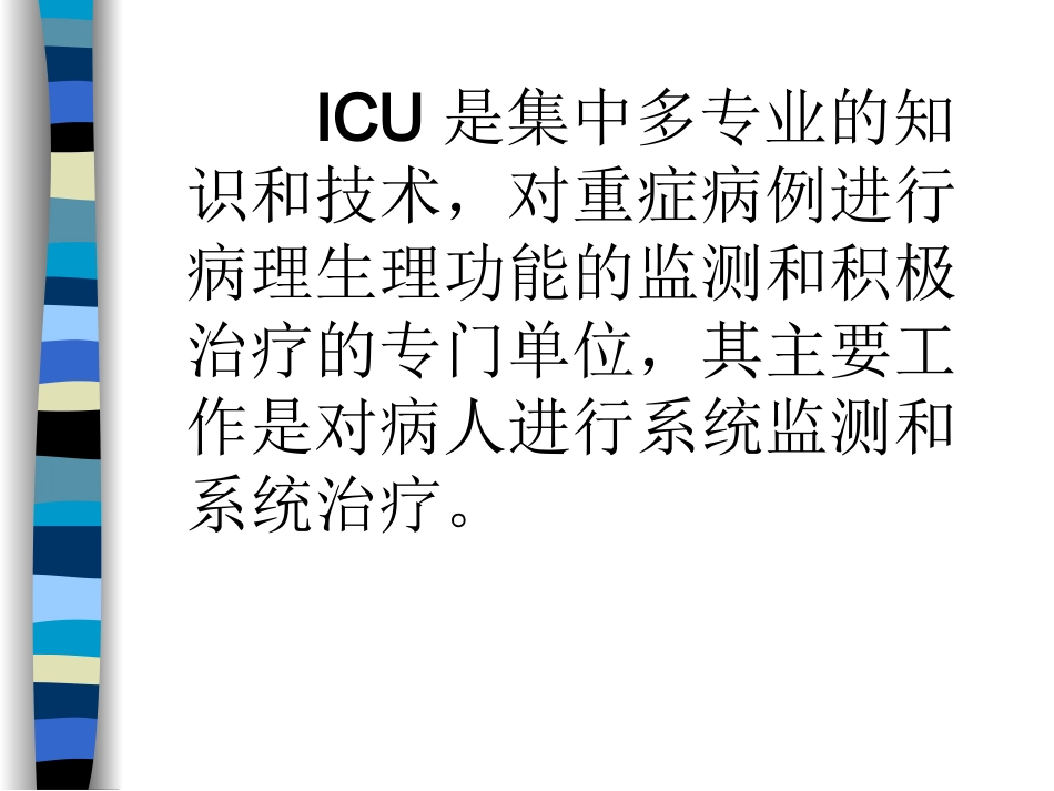 ICU常用监测_第2页