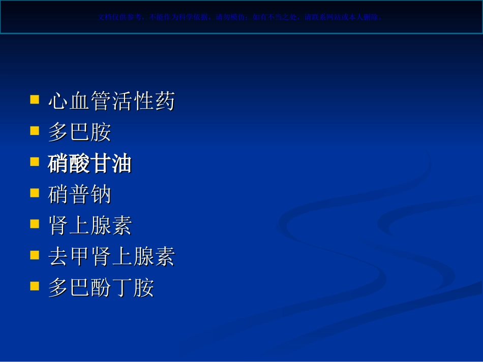 ICU常用药物使用及注意事项课件_第2页