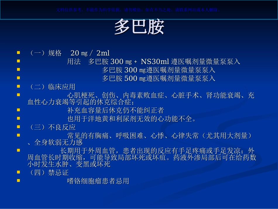 ICU常用药物使用及注意事项课件_第3页