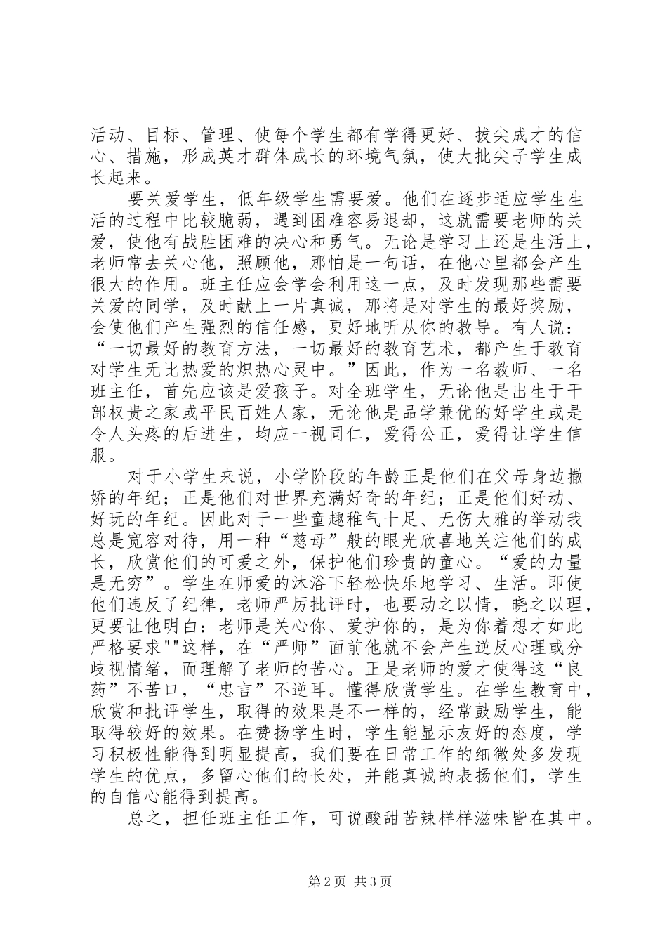班主任工作的艺术探索心得体会_第2页