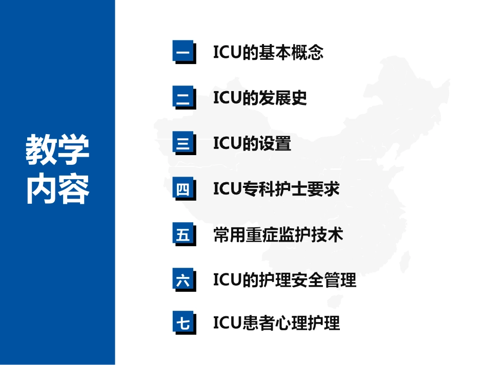 ICU概述及综合护理管理_第2页