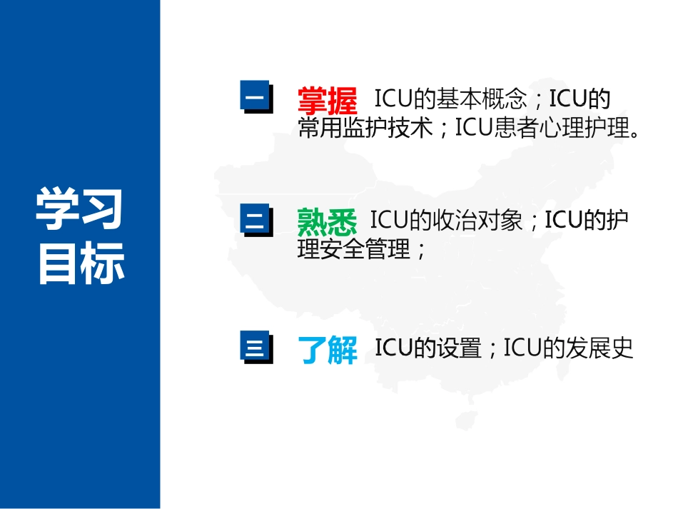 ICU概述及综合护理管理_第3页