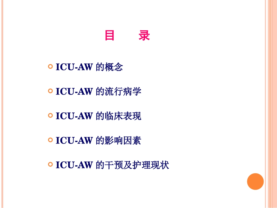 ICU获得性衰弱解析_第3页