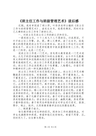 班主任工作与班级管理艺术读后感