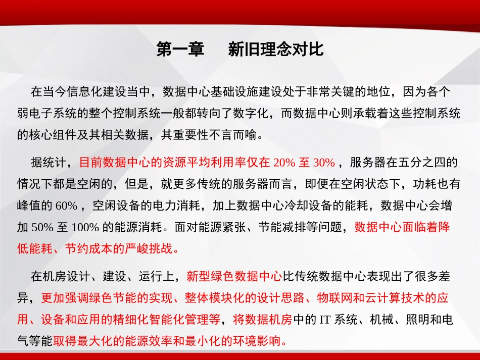IDC机房设计方案_第3页